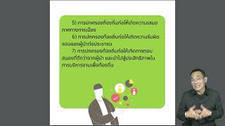 บทที่ 1 เรื่อง แนวคิดการปกครองท้องถิ่น ตอน 1.8 ทฤษฎีว่าด้วยการปกครองท้องถิ่น ep.4