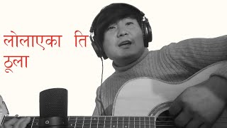 Lolayeka Ti Thula (लोलाएका ति ठुला) - Gulam Ali | Cover