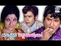 భలే గమ్మత్తైన పెళ్లిచూపులు జరిగింది! | Shoban Babu & Vanishree Best Funny Scene 🤣| Jeevana Jyothi