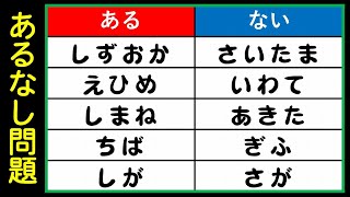 【あるなし問題】共通項を見極める言葉遊び！5問！