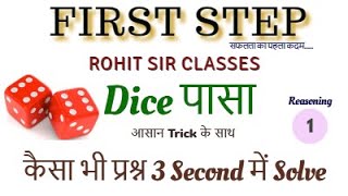 Dice (पासा) | आसान Tricks के साथ | Part-1 | Reasoning for all Competitive EXAMS.