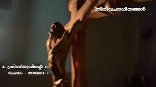 #Josekallara #new christian /THIRUVACHANA GEETHANGAL / ക്രിസ്തുവിൻ്റെ സ്നേഹത്തിൽ നിന്നും /