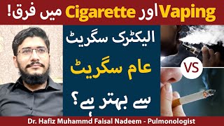 Vaping Vs Cigarette Smoking | Vaping/ Electric Cigarette K Nuqsanat In Urdu | Vaping Side Effects