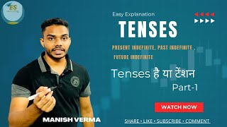 Tenses है या टेंशन  Learn Present Indefinite, Past Indefinite, Future Indefinite || English Grammar