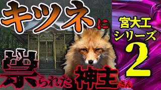 【2ch名作シリーズ】宮大工シリーズ②　稲荷神社の修繕