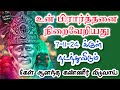 🔥உன் பிரார்த்தனை நிறைவேறியது💯7-11-24 க்குள் நடந்துவிடும் 🔥கேள்🔥 Shirdi Sai Baba Speech Tamil🔥sairam