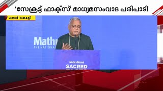 ഇപ്പോൾ കണ്ടുവരുന്നത് ഹിതകരമല്ലാത്ത വാർത്തകളെ എതിർക്കുന്ന രീതി -  എം.വി ശ്രേയാംസ് കുമാർ