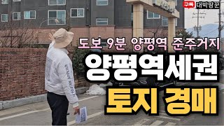 [2024타경 851]경기 수도권 역세권 도보 8분거리에 나온 토지 경매 서울에서 40분이면 도착하는 준주거지역 토지의 가치는?토지를 알면 부동산이 보인다#토지#강의#부동산#재테크