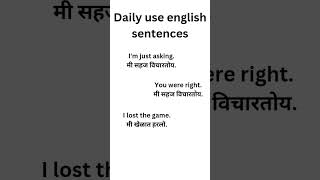 रोज बोलले जाणारे इंग्रजी वाक्य | Daily use English sentences | Spoken English in Marathi