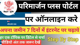 परिमार्जन प्लस से जमीन को ऑनलाइन पर चढ़ाएं | Parimarjan Plus  jamin net par kaise chadhaye