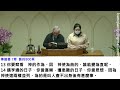 2024.12.20相信真神有平安 張至真執事