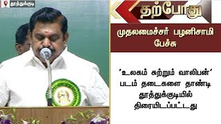 அதிமுகவின் ஒரு தொண்டனைக்கூட தொட்டுப்பார்க்க முடியாது: முதலமைச்சர் பேச்சு | MGR 100