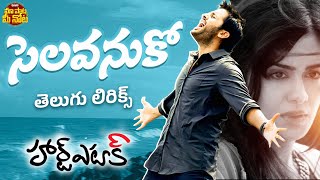 Selavanuko Telugu Lyrical Song |Heart Attack | Nithiin, Adah Sharma |Anup Rubens |Maa Paata Mee Nota