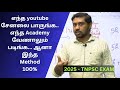 2025 குரூப் 4 185+ எடுக்கும் வாய்ப்பு -- இலக்கு  | Karpathuias