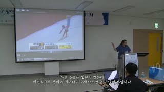 [국제등급분류사 양성세미나] 6. 알파인스키 영상 관찰-1