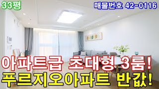 [광명신축빌라] 분양 33평 광명사거리역세권 아파트급 초대형3룸 광명푸르지오센트베르아파트 반값에 가져가세요