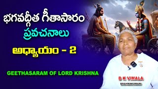 bhrma kumari's | Secrets of Bhagwat Geeta in Telugu | శ్రీ మద్భగవద్గీత ఆధ్యాత్మిక రహస్యాలు Part 04