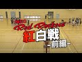 【2019-20】NECレッドロケッツ紅白戦～前半～