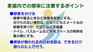 新型コロナウイルス感染症 感染拡大防止のお願いと対策（2020年8月20日号）