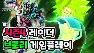 드바데 시즌4 레이더 브로리 게임플레이 #3ㅣ드래곤볼 더 브레이커즈 (DRAGON BALL: THE BREAKERS)