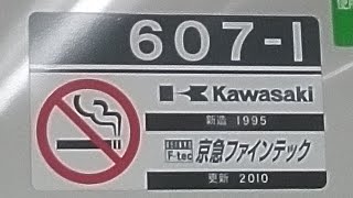 京急600形607編成の加速音　上大岡駅にて