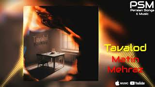 Matin Mehraz – Tavalod – متین مهراز – تولد