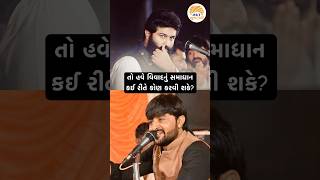 તો હવે વિવાદનું સમાધાન કઈ રીતે કોણ કરવી શકે? | Devayat Khavad Brijraj Gadhvi Vivad #vaatgujarati