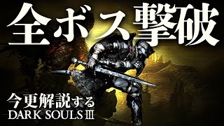 ダークソウル3 カタリナのジークバルド イベント集 カタリナ防具dark Souls Iii