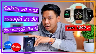 รีวิว Xiaomi  Maimo Watch จ่ายแค่พันเดียว ทำไมได้ฟีเจอร์เยอะขนาดนี้ !!?