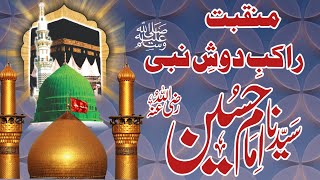 New Manqabat e imam hussain | new muharram kalam 2022 | Mere Hussain Tujhe Sallam
