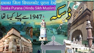 Daska City 1947 se Pehly wala dekhty Hain|Old building daska Sialkot|Shahjahan Ranjeet Singh City