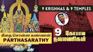 Gopala Navamanigal Ep_09 | Parthasarathy | 9 Krishnas \u0026 9 Temples | Gopalavallidasar