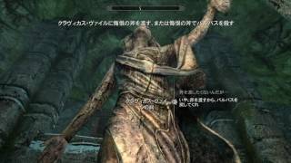 Skyrim_デイドラの親友「クラヴィカス・ヴァイルの祠」を消してバルバス連れ回す