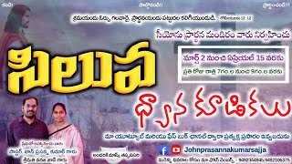 సిలువ ధ్యాన కుడికలు Day- 25 ( అంశం: అప్పు ఇచ్చు ఒకనికి ఇద్దరు ఋణస్థులు ) Msg By  Pas.J.P Kumar Sajja