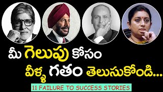 Failure to success stories #2 | Success Story | famous failures