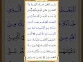 4532nd video (vertical) | Qur'an Page 19 | Mishary Al Afasi #quran #shorts #holyquran #recitation