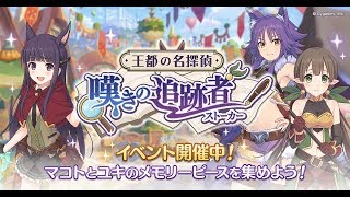 『雑談』プリコネ配信中(イベント始まりましたね)　その4