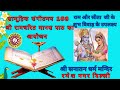 Vivah Panchami  Special  विवाह पंचमी स्पेशल  shri Ram Janki  Vivah 108 Ramayan  Path   Mandir #live