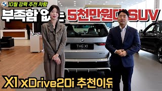 BMW X3와 비슷한 공간이지만 옵션은 빵빵한 BMW X1! (출산 앞두신 고객님, 신혼 부부 고객님 실제 계약완료)