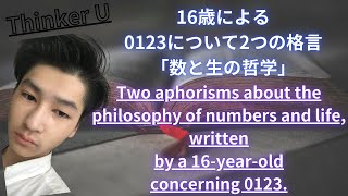 16歳による0123について2つの格言「数と生の哲学」Two aphorisms by a 16-year-old concerning. #哲学 #philosophy #数学 #math #人生