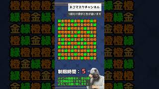 #s501【発達障害】ADHDの注意力や集中力向上のための間違い探し＃454 #ASD #ADHD #LD #脳トレ #間違い探し #漢字 #自閉症 #注意欠如多動症 #学習障害 #Shorts