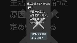 社会福祉士国家試験対策❗️　とりぷとふぁんの一日三問🌟50