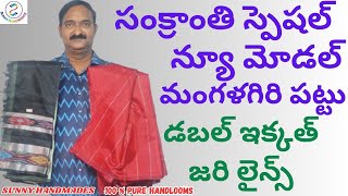 మంగళగిరి పట్టు శారీస్ Mangalagiri Pattu Sarees