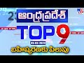 Andhra Pradesh Top 9 News - TV9