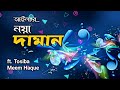 muza noya daman ft. tosiba u0026 meem haque আইলারে নয়া দামান sylheti wedding song iqbal