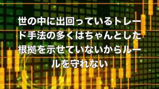 FX（為替）で大損している初心者のための動画入門講座「世の中に出回っているトレード手法の多くはちゃんとした根拠を示せていないからルールを守れない」【専業トレーダー 翔太】