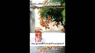 നാം ഫിനിഷിംഗ് പോയിൻ്റിൽ ഫസ്റ്റ് ഇംപ്രഷൻ ബെസ്റ്റാവണം.കെ എ കബീർ ഫൈസി ചെറുകോട്