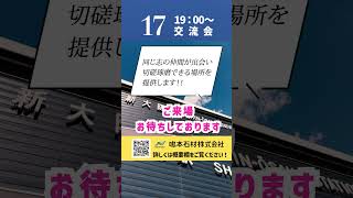 残席わずか！！次世代リーダー研修会　ナルモト希望塾開校！！