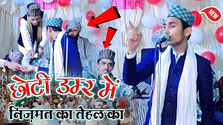 छोटी उम्र में निज़ामत का तेहल का | Beautiful Nizamat 2023 | Hafiz Afshsn Raza Rampuri