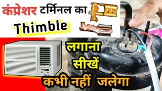 How To Connect Thimble With Compressor ! वायर में थिम्बल कैसे लगाए